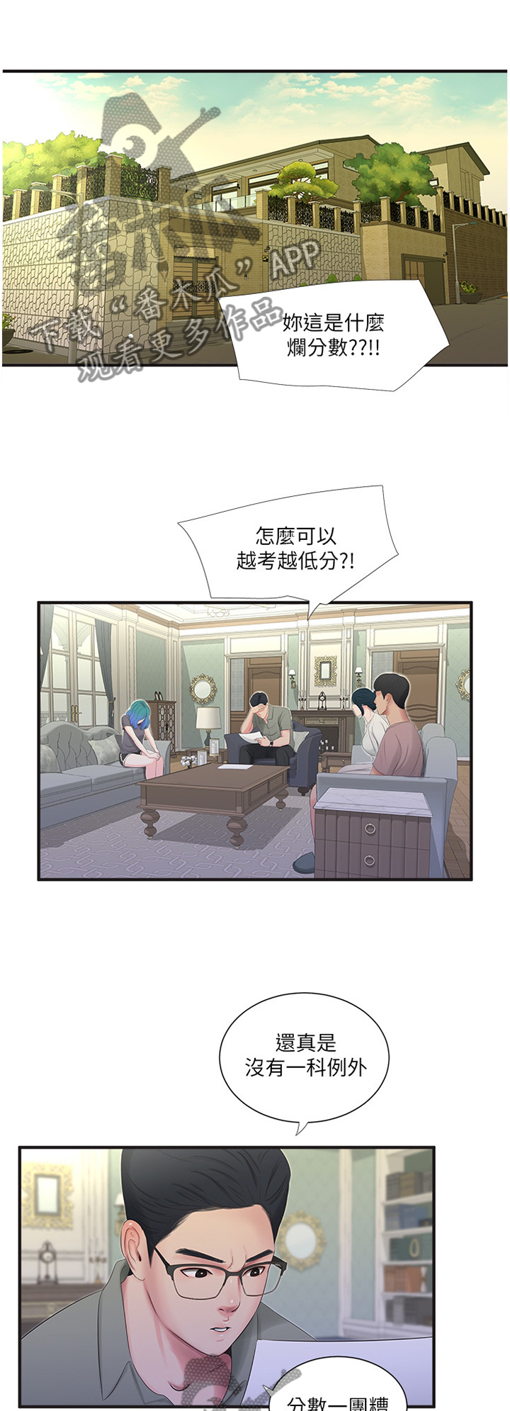 特别照顾第36话图