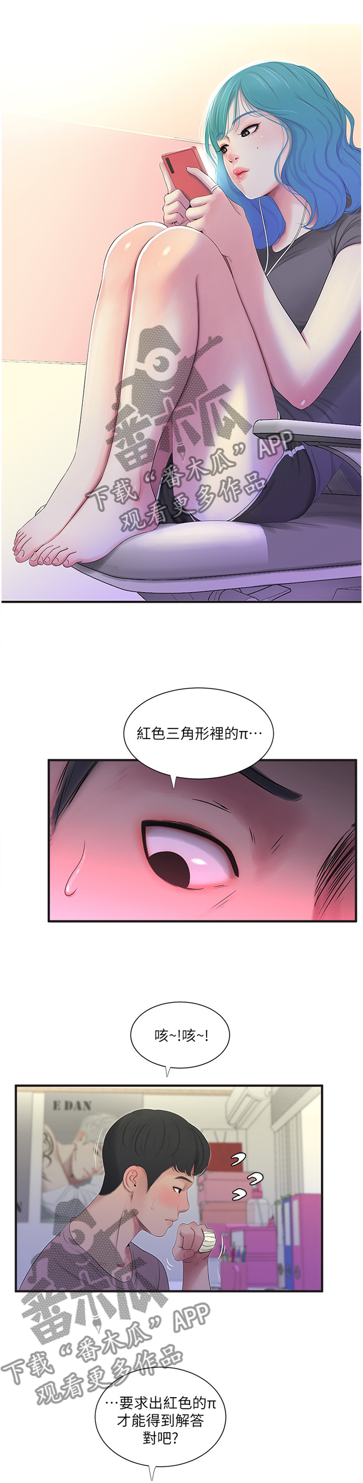 特别照顾第37话图