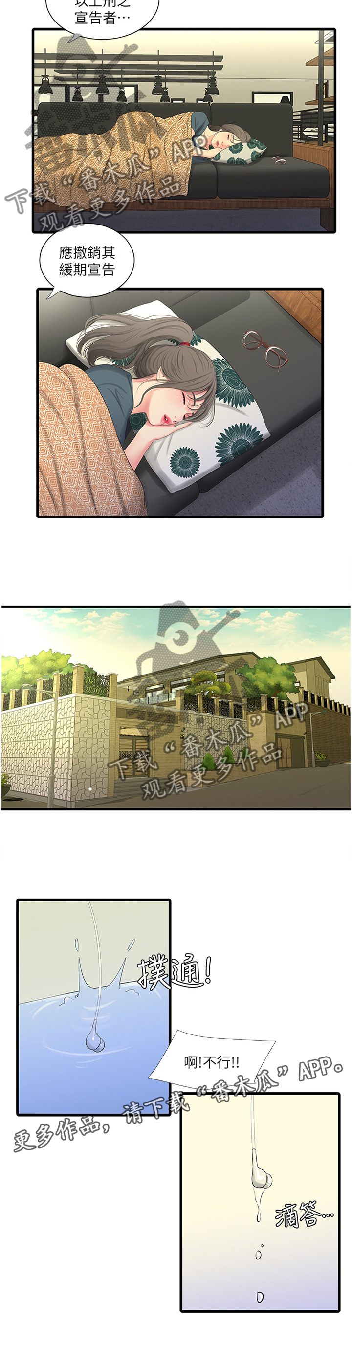 特别照顾第38话图