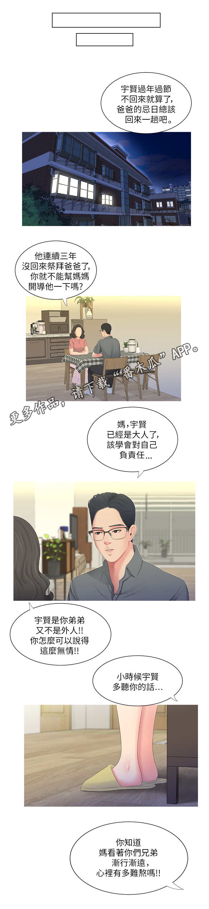 特别照顾第4话图