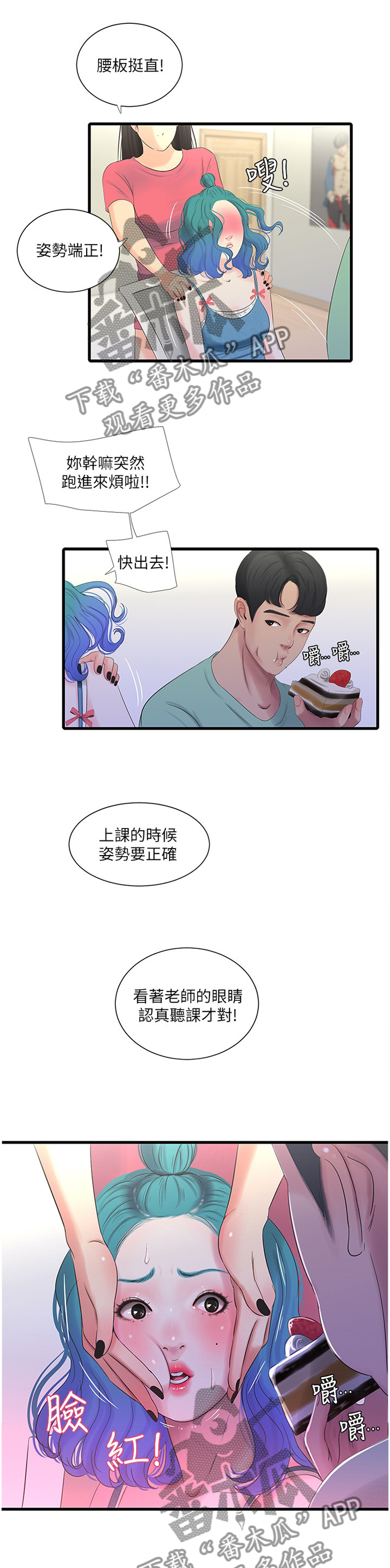 特别照顾第43话图