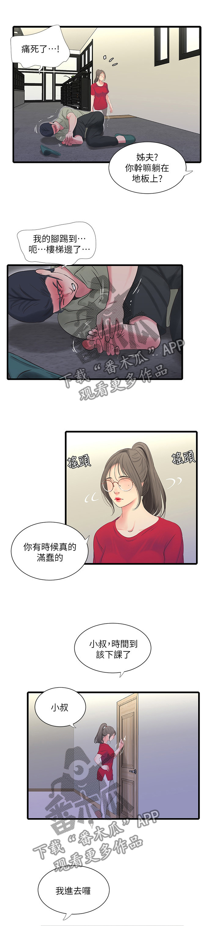 特别照顾第44话图