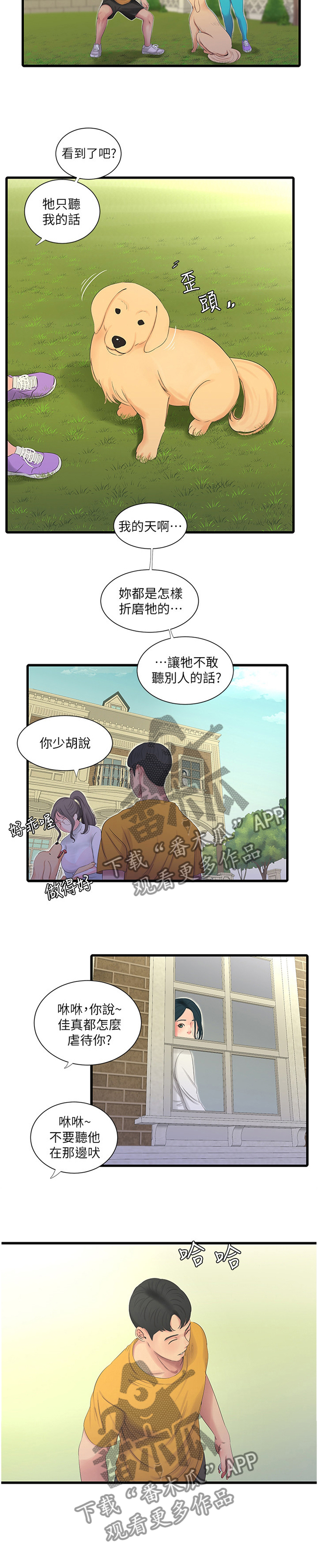 特别照顾第46话图