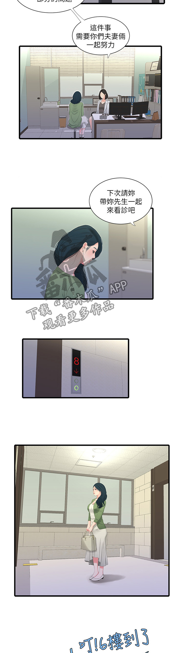 特别照顾第47话图