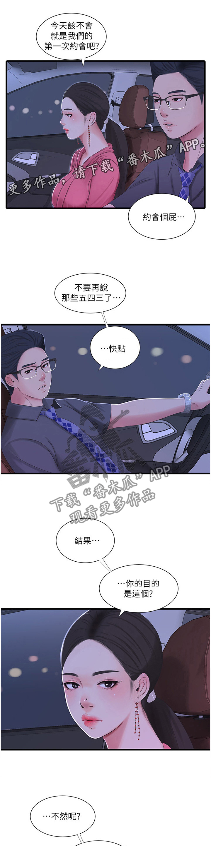 特别照顾第49话图