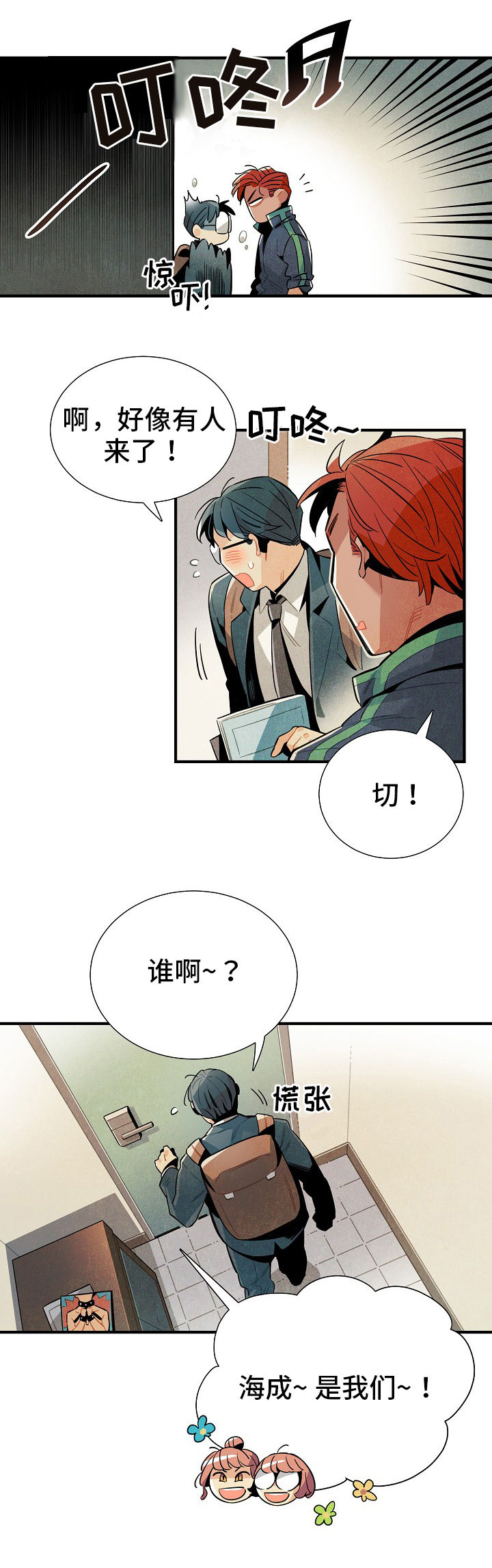 天降外星人第10话图