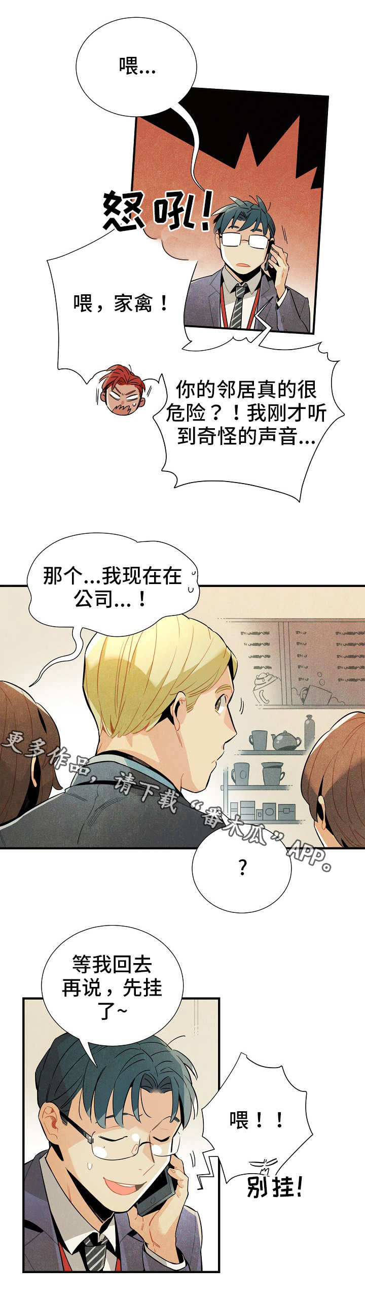 天降外星人第11话图