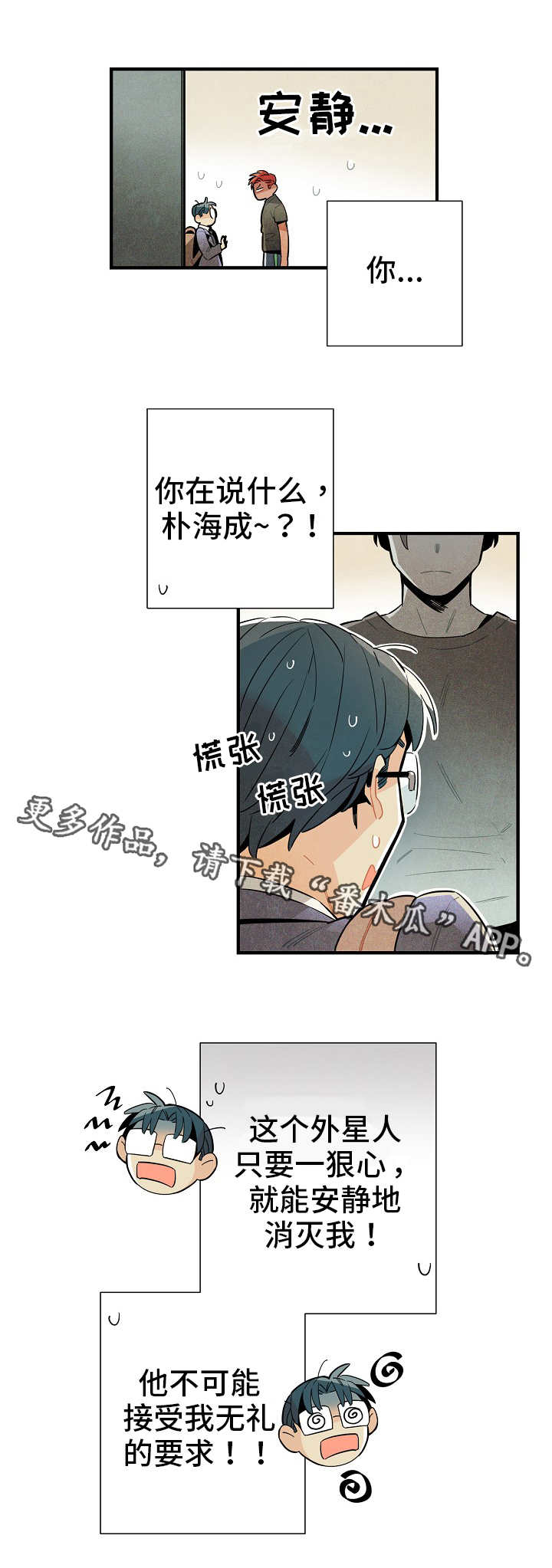 天降外星人第12话图