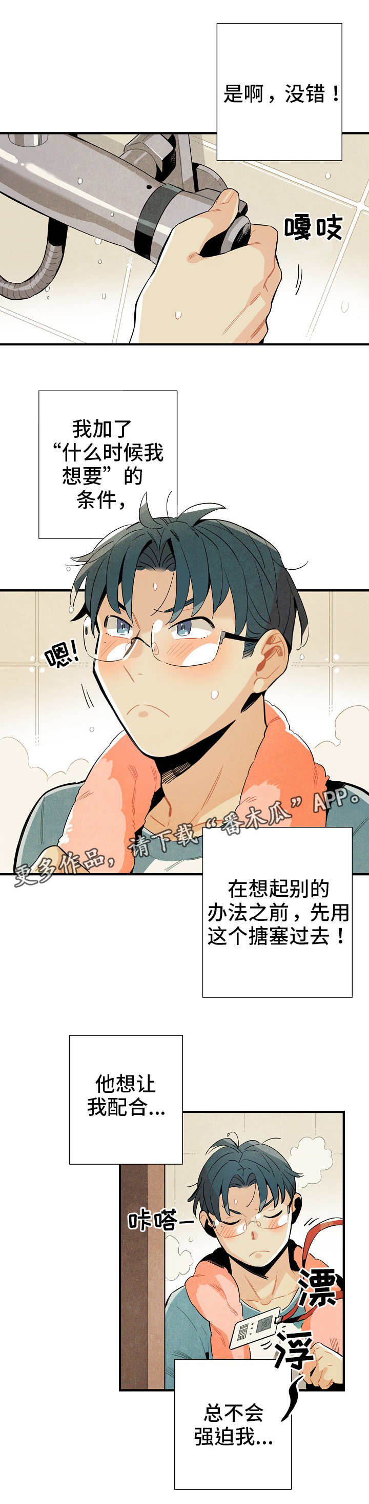 天降外星人第13话图