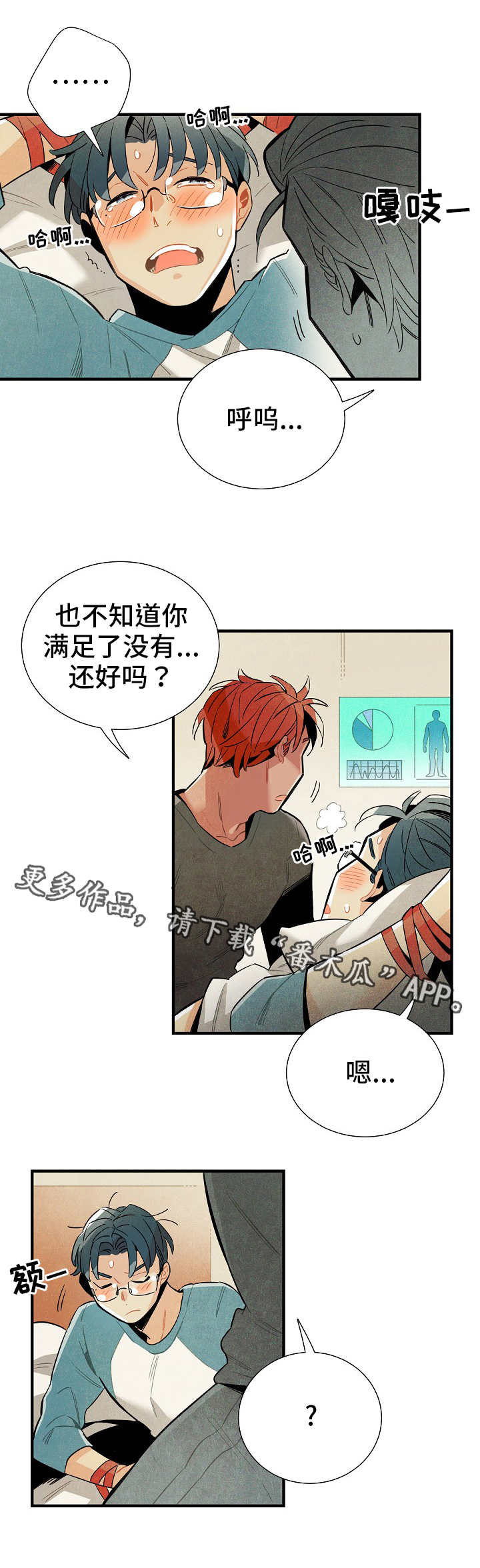 天降外星人第14话图