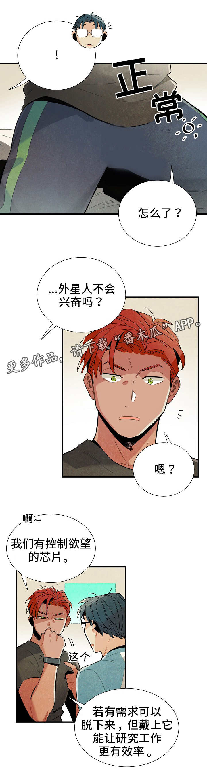 天降外星人第14话图