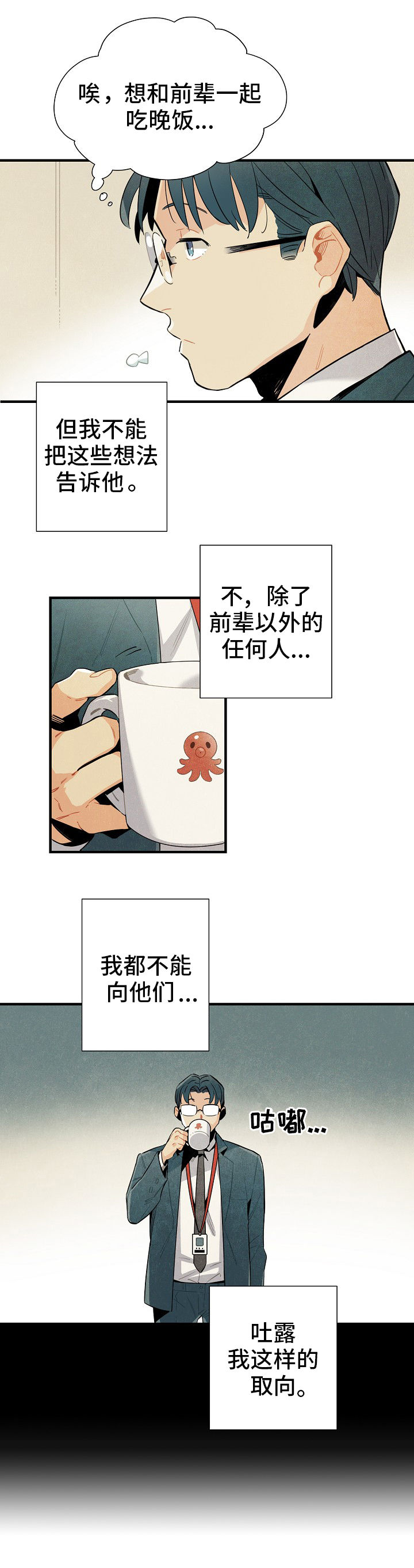 天降外星人第2话图