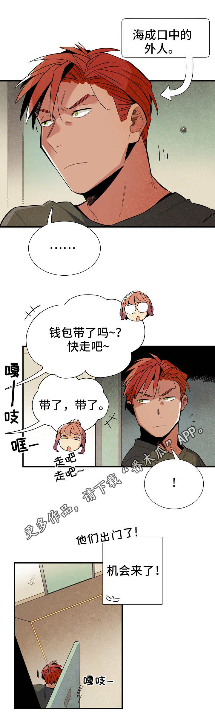 天降外星人第21话图