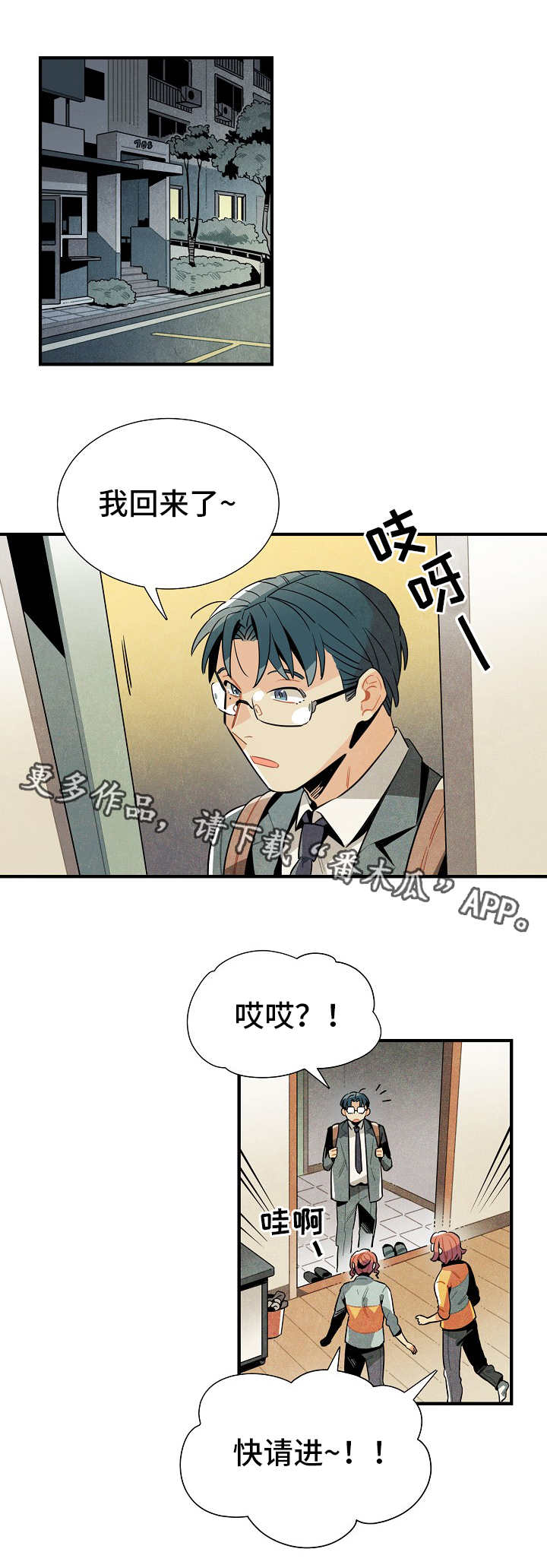 天降外星人第23话图