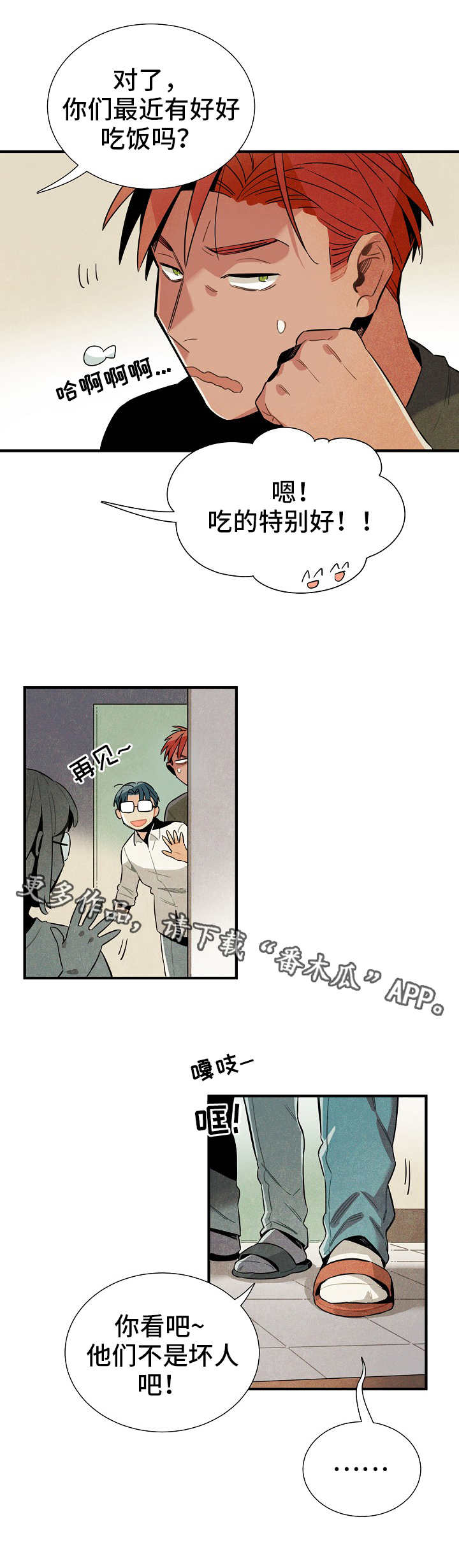 天降外星人第23话图