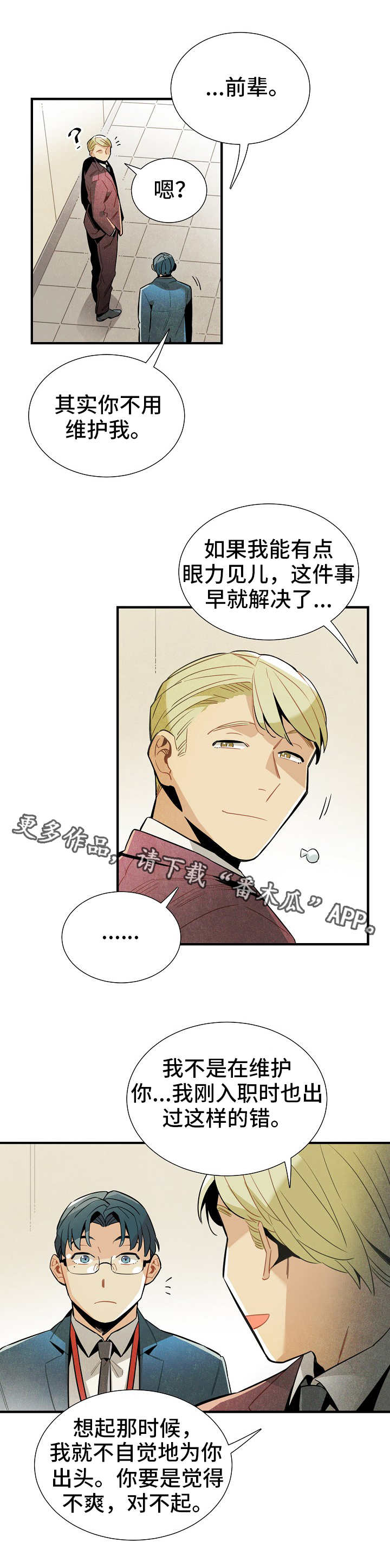 天降外星人第26话图