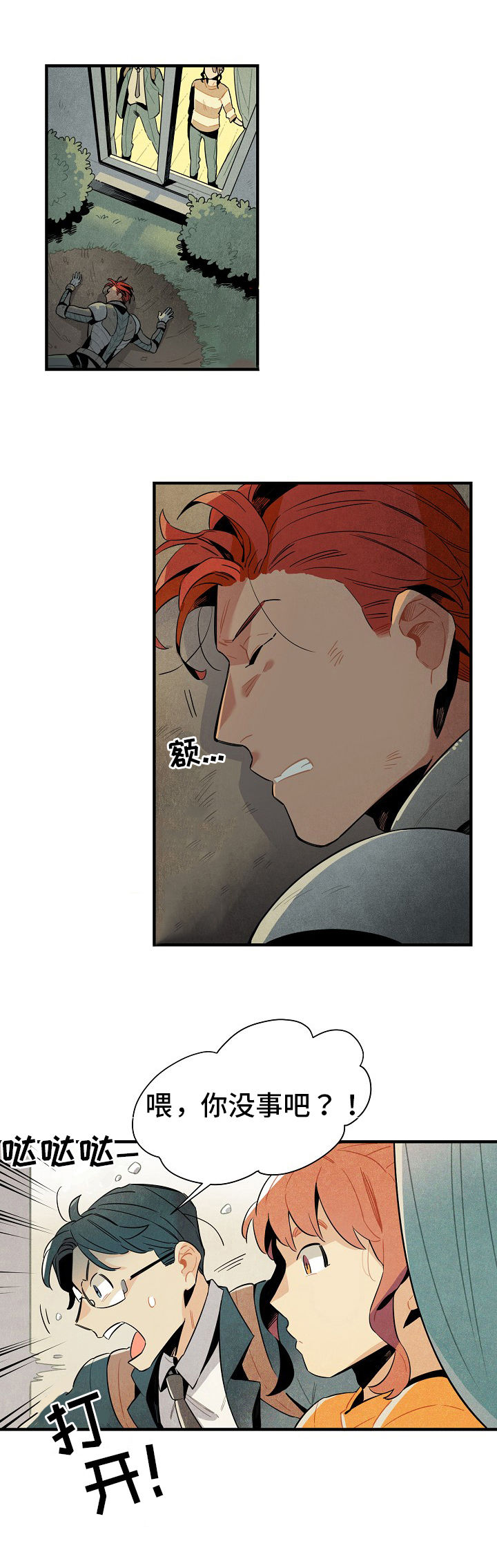 天降外星人第3话图