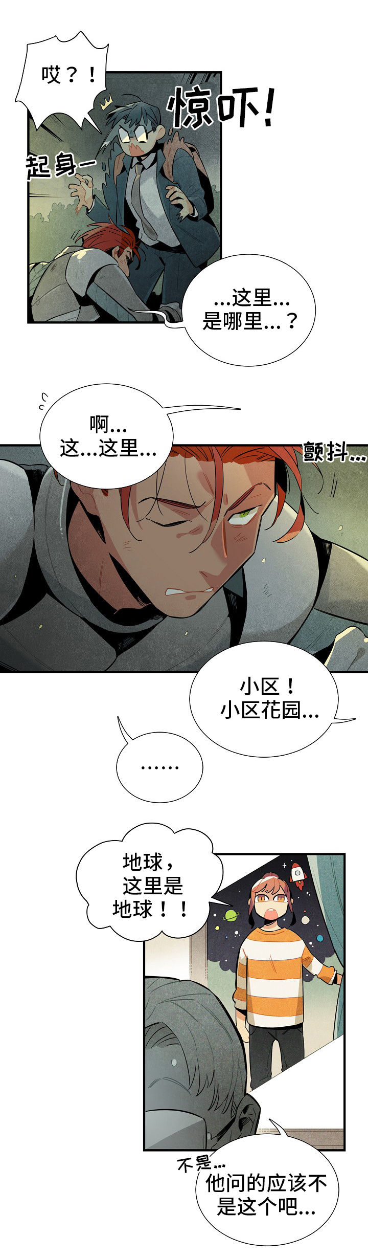 天降外星人第3话图