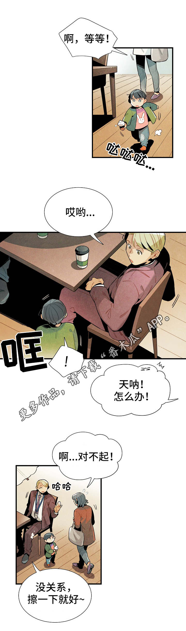 天降外星人第30话图