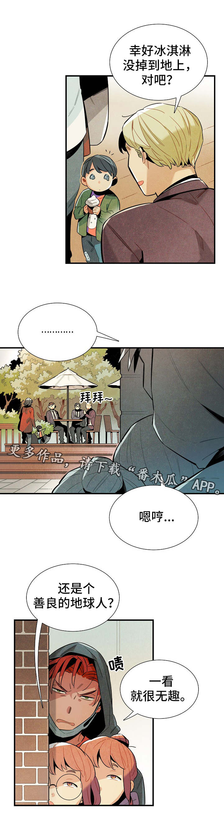 天降外星人第30话图