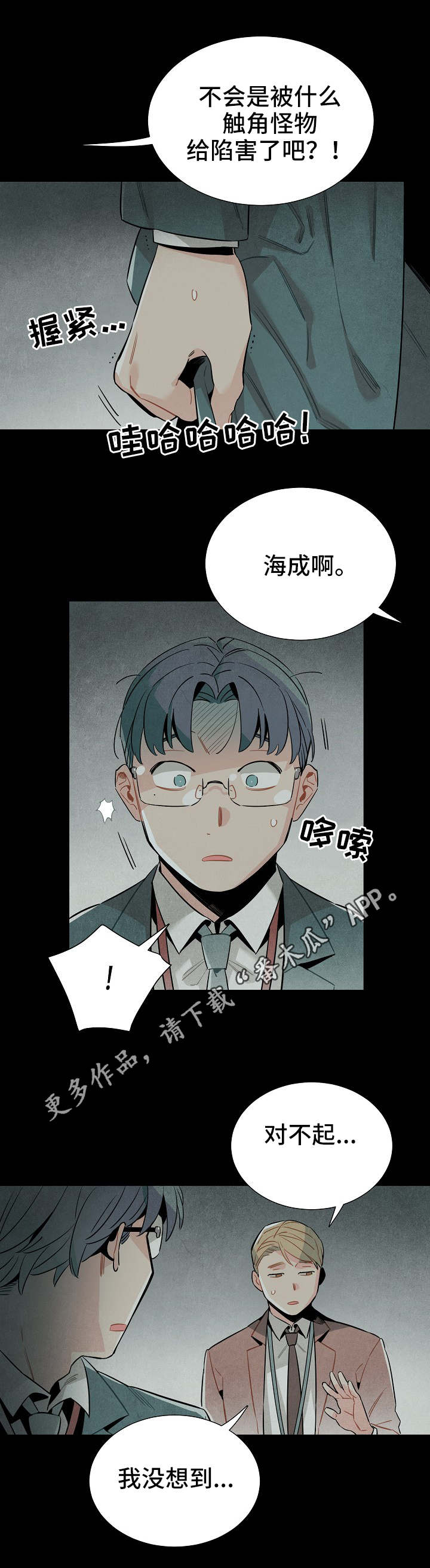 天降外星人第31话图