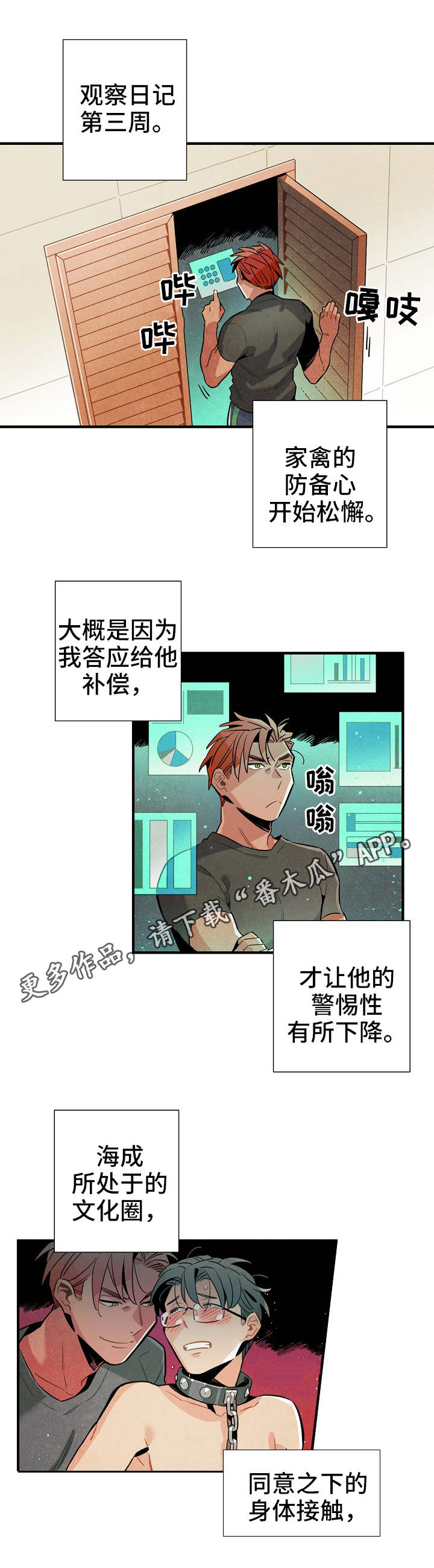 天降外星人第32话图