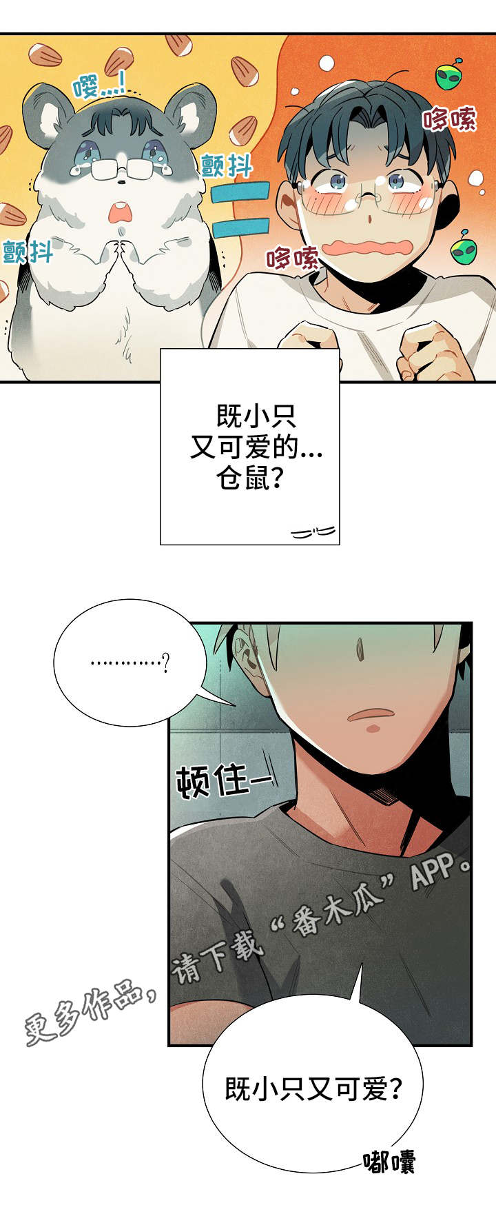 天降外星人第32话图