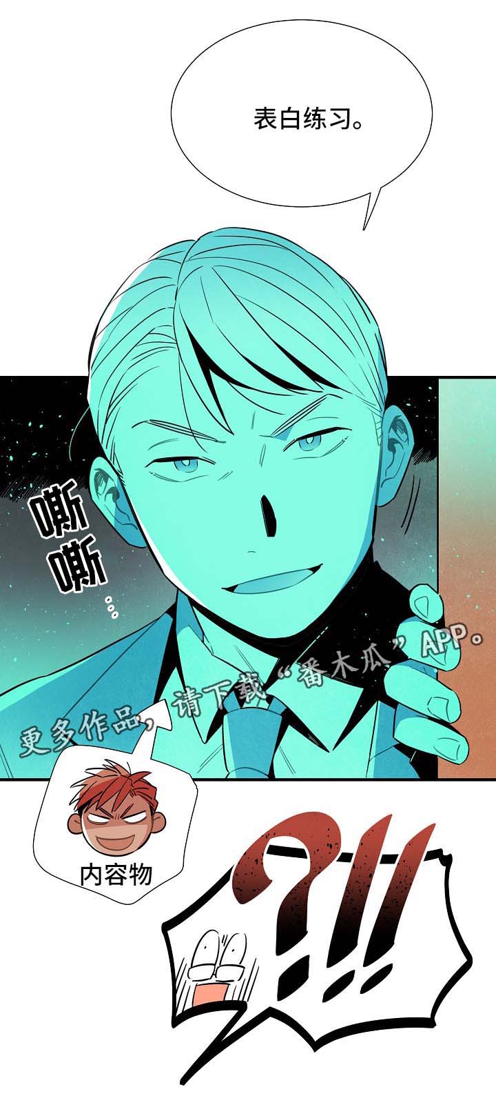 天降外星人第39话图
