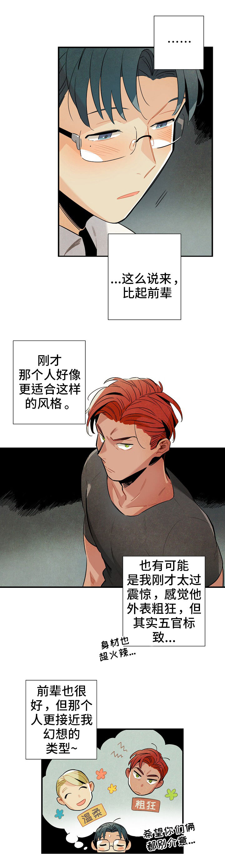 天降外星人第4话图