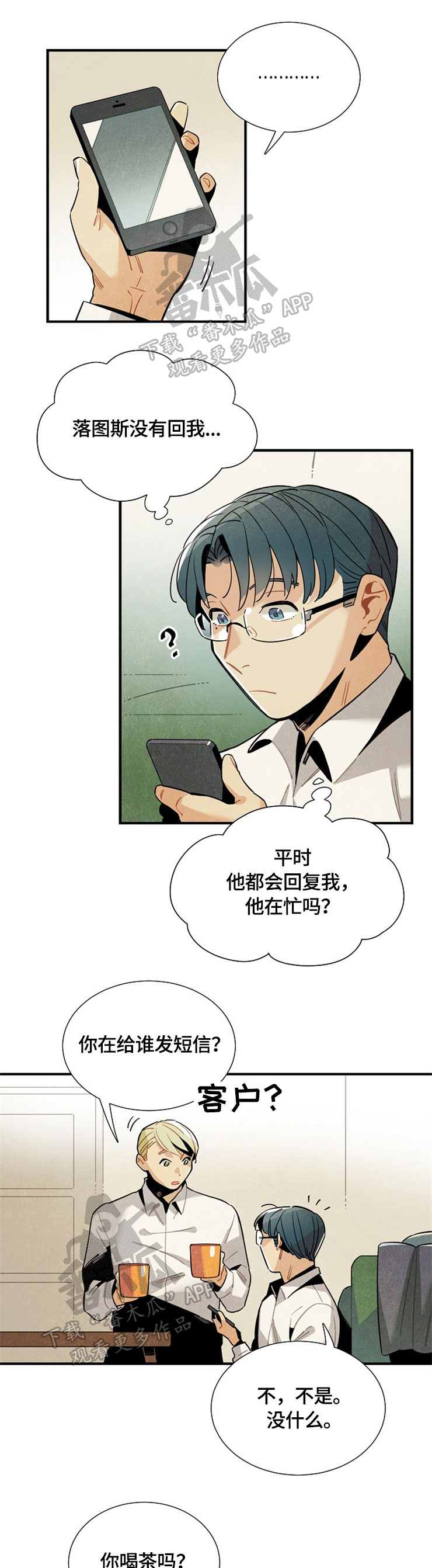 天降外星人第48话图