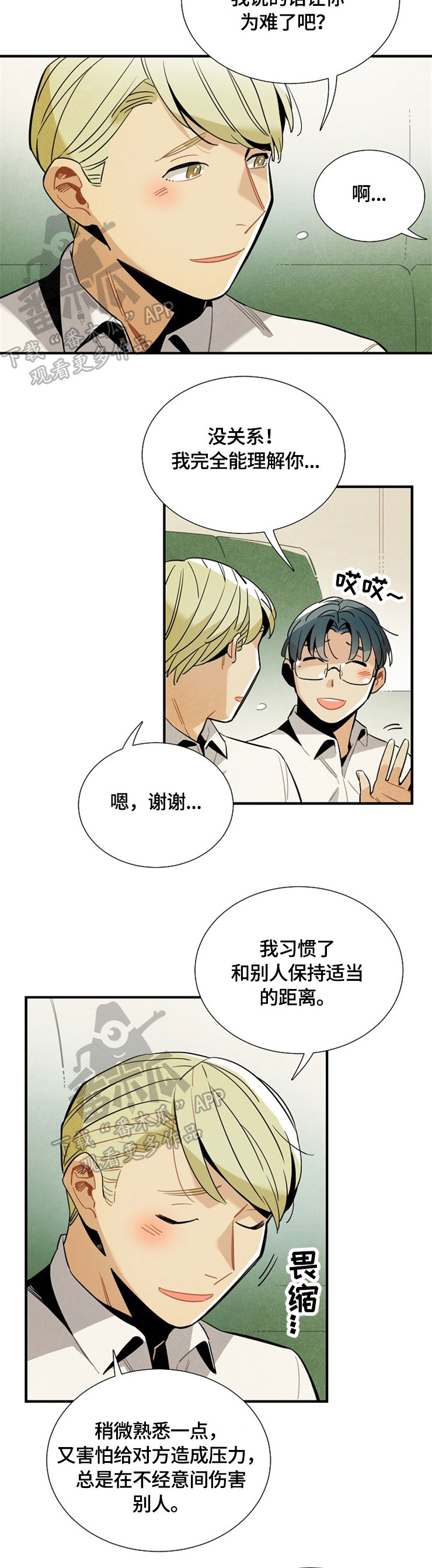 天降外星人第48话图