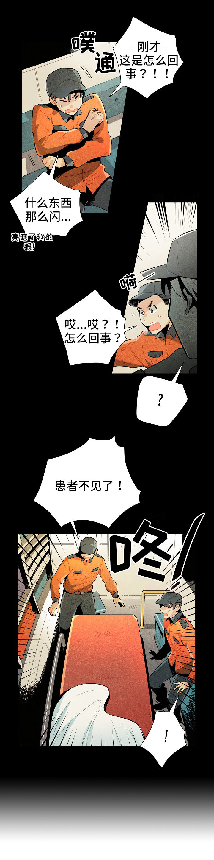 天降外星人第5话图