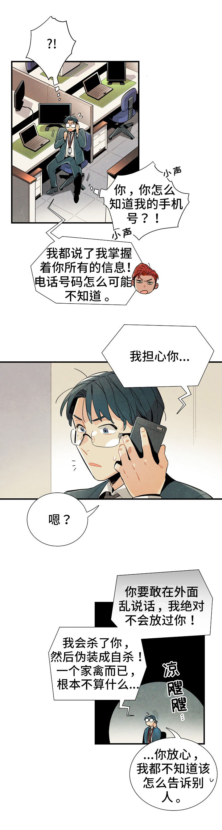 天降外星人第8话图