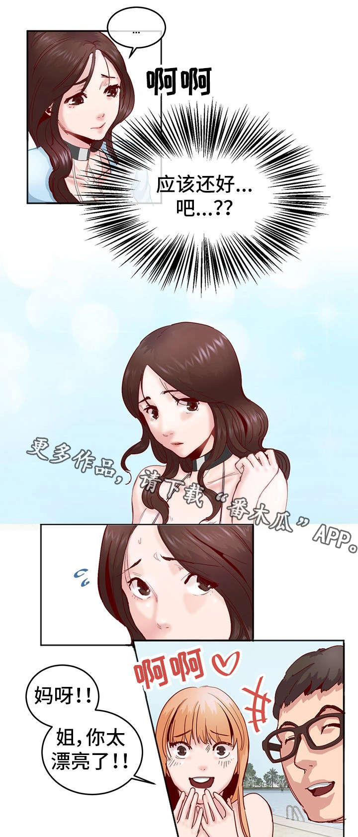 她的另一面第4话图