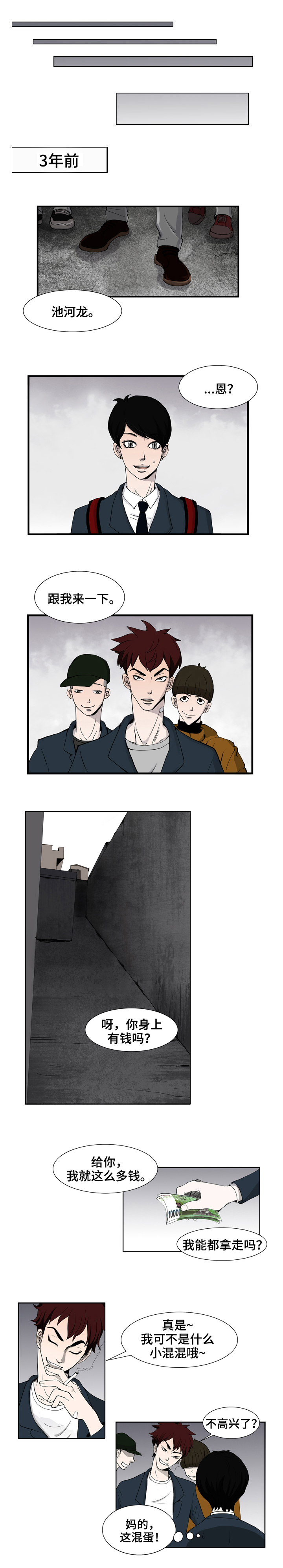 同级恋人第1话图