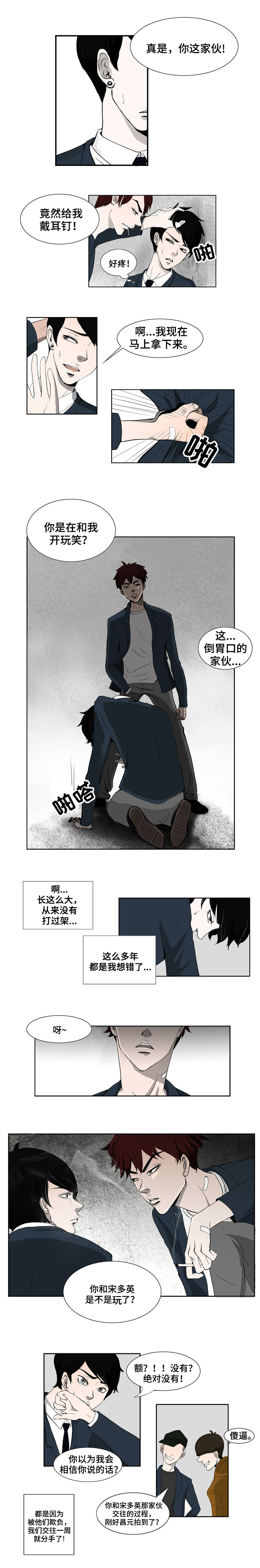 同级恋人第1话图