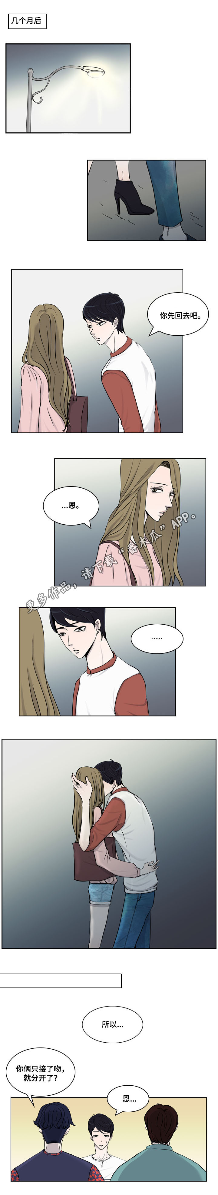 同级恋人第16话图