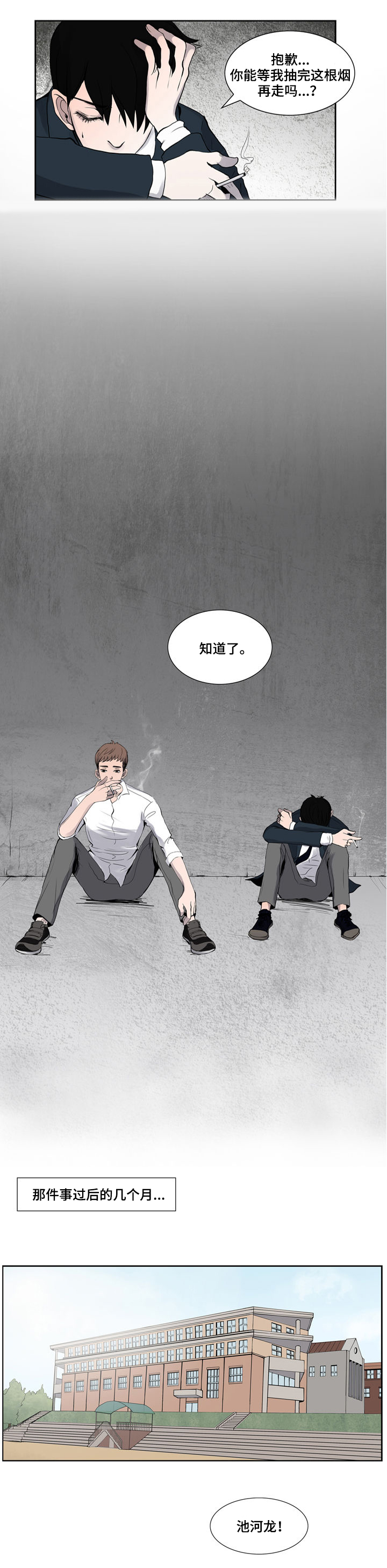 同级恋人第2话图