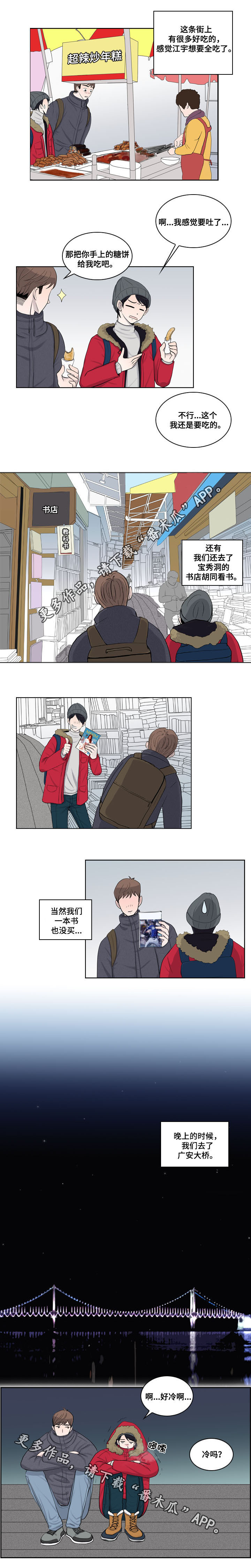 同级恋人第22话图