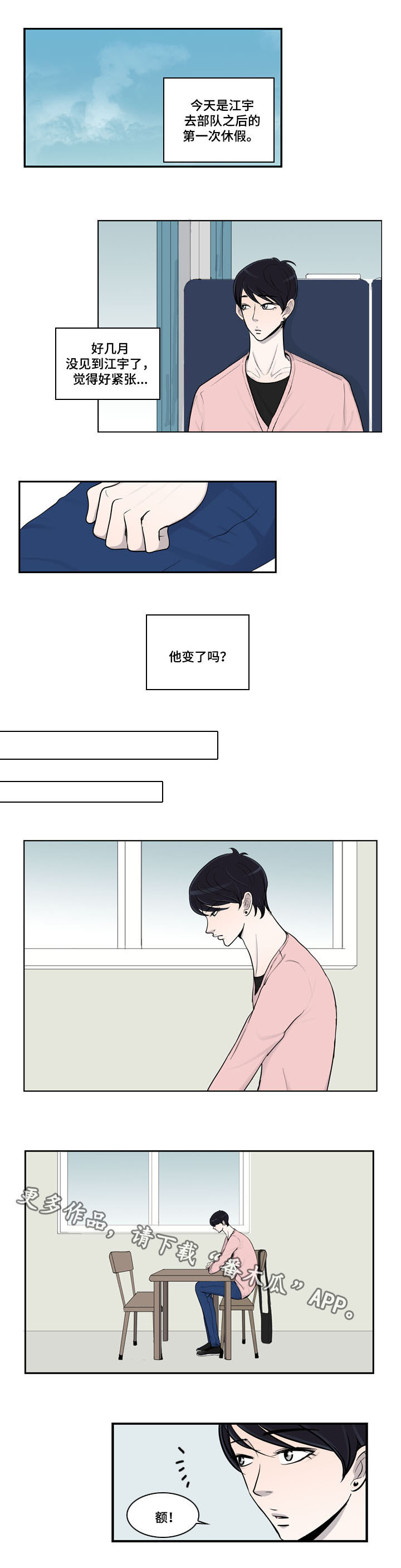 同级恋人第27话图