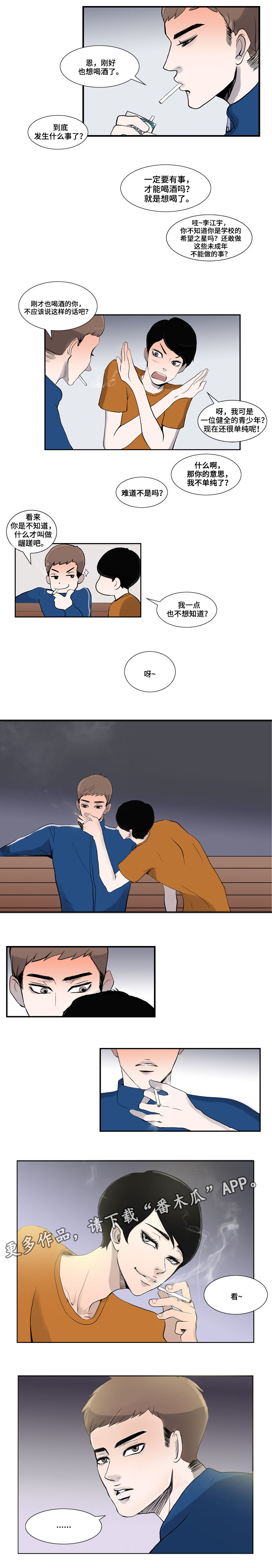 同级恋人第4话图