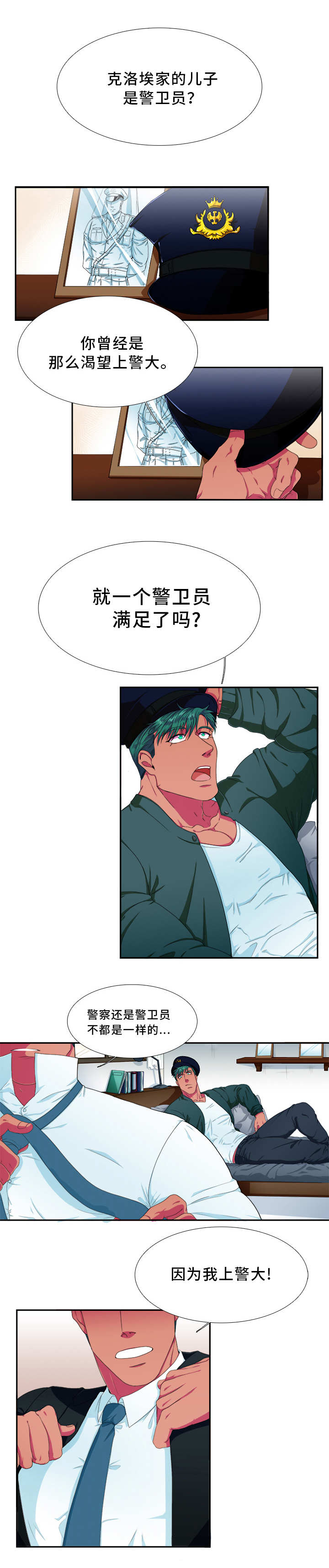 贴身防护第1话图