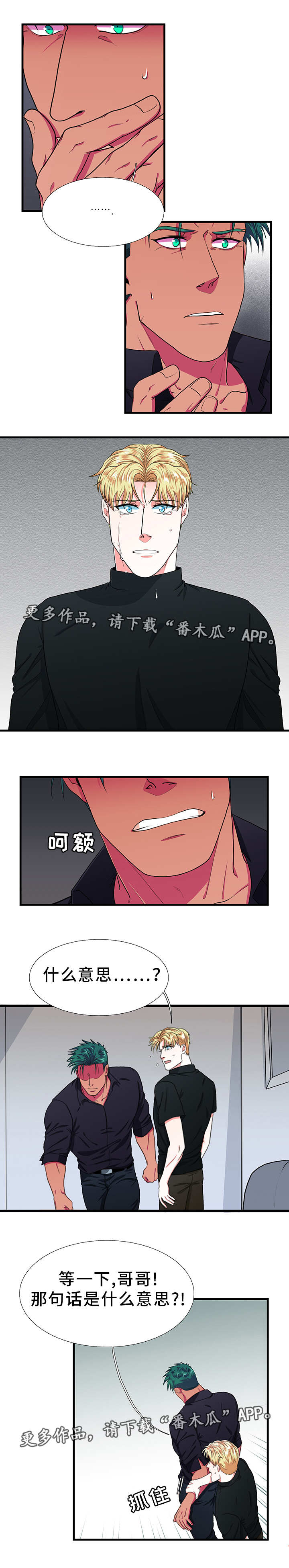 贴身防护第10话图