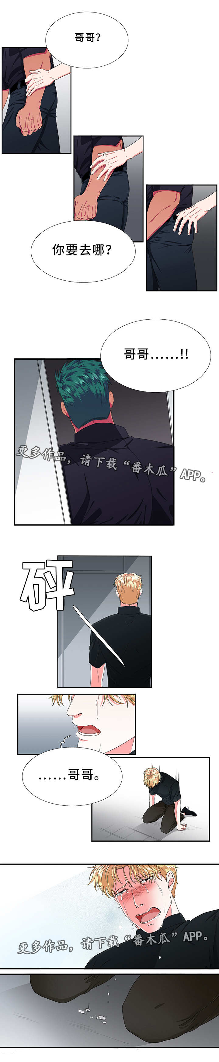 贴身防护第10话图