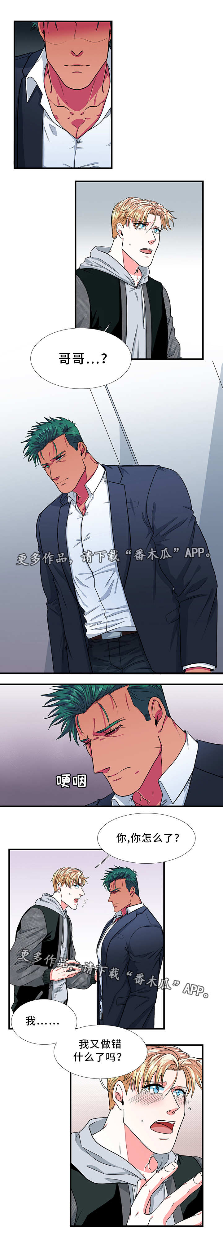 贴身防护第16话图