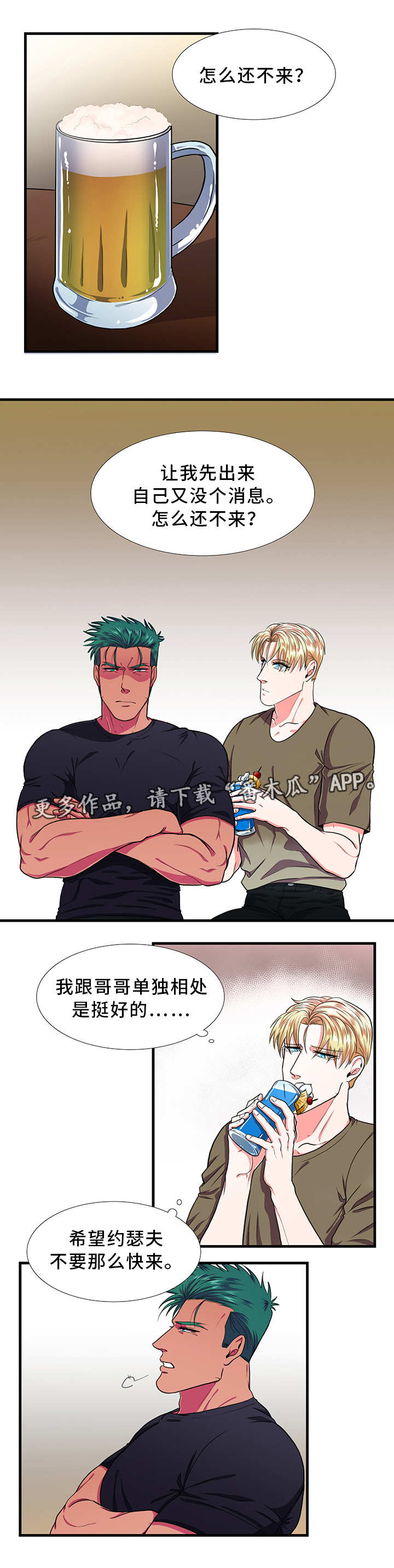 贴身防护第18话图