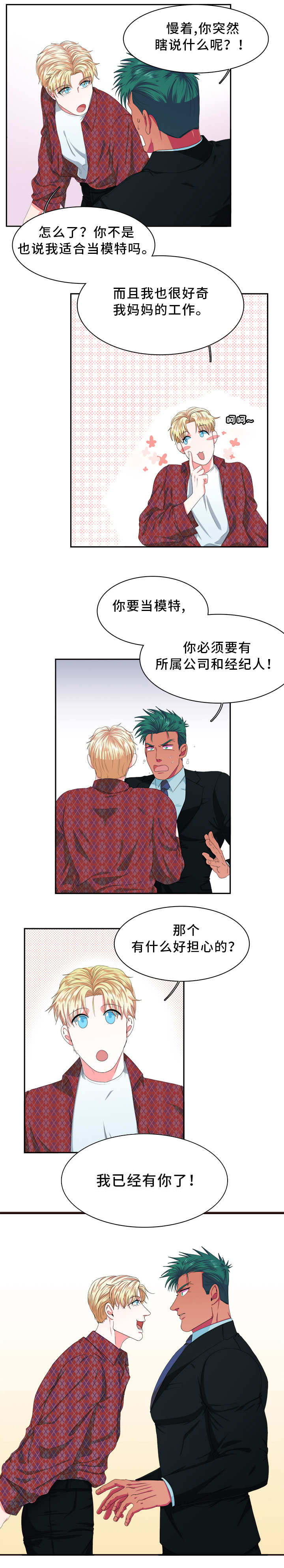 贴身防护第2话图