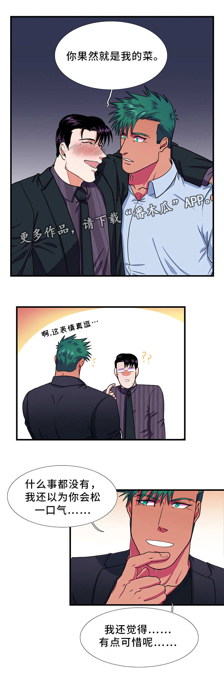 贴身防护第22话图