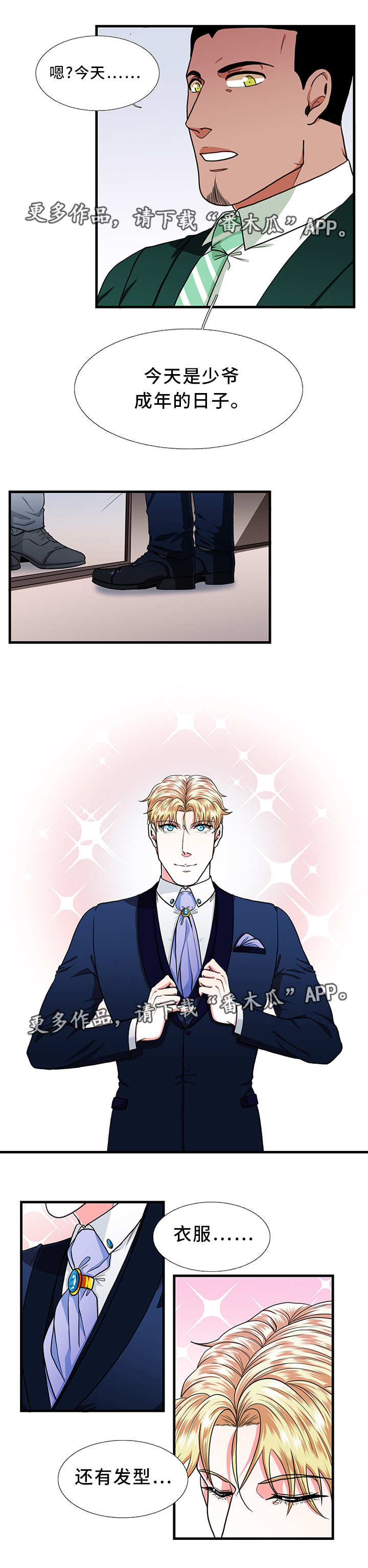 贴身防护第23话图