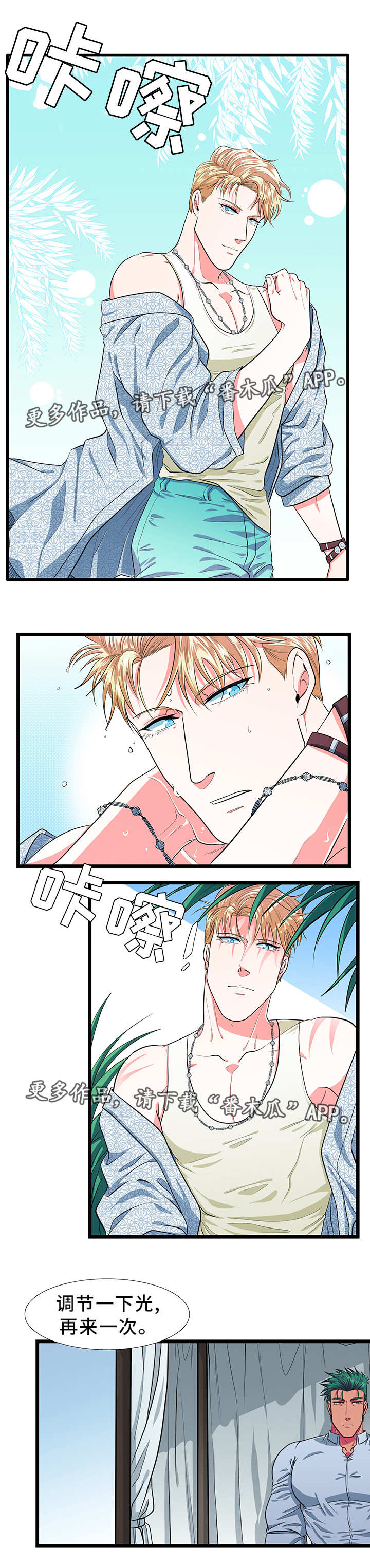 贴身防护第29话图